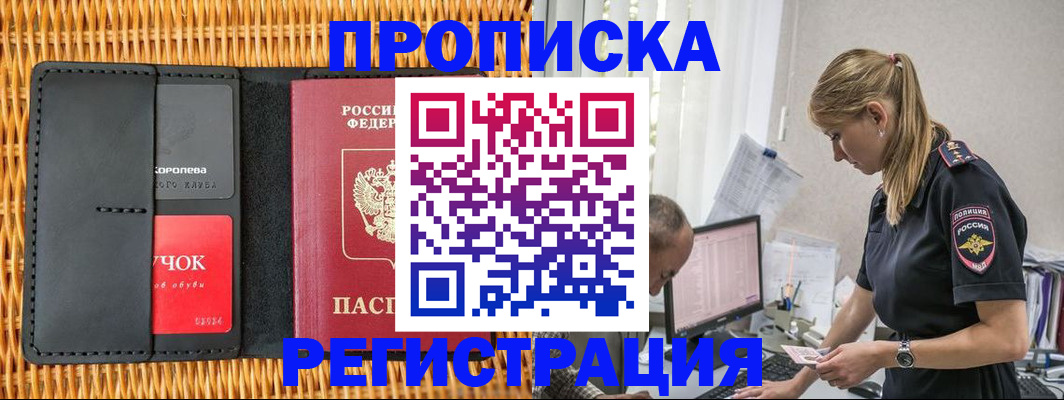 регистрация в Рудне